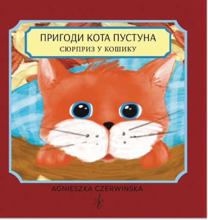 Przygody kota Psota. Wersja ukraińska
